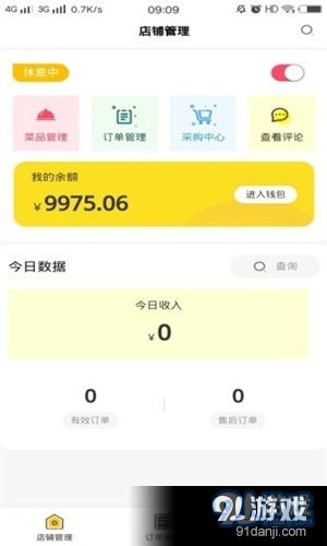 守望互惠商家端App 賦能商戶高效運(yùn)營(yíng)的智能伙伴